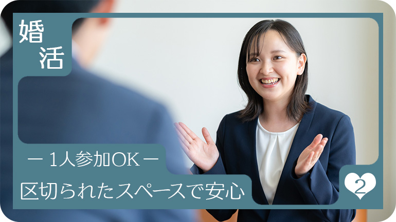 個別にトークする形式が安心