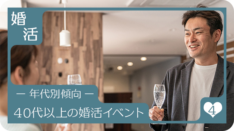 40代以上の場合