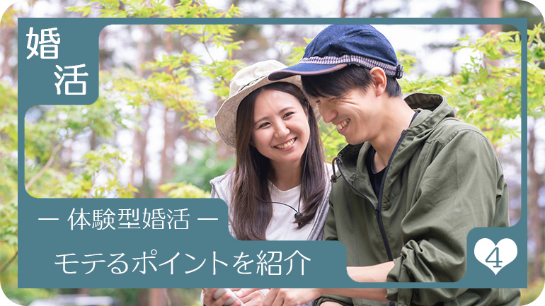 イベントでモテる人の特徴