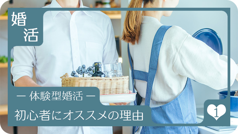 体験型が初心者にお勧めな理由