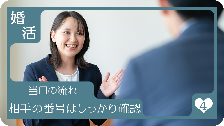 相手の番号確認を忘れずに