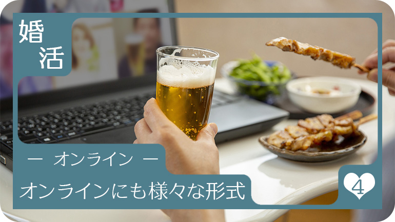 オンラインイベントの種類